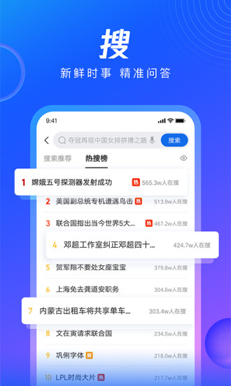 QQ瀏覽器APP