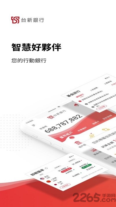 臺(tái)新銀行APP