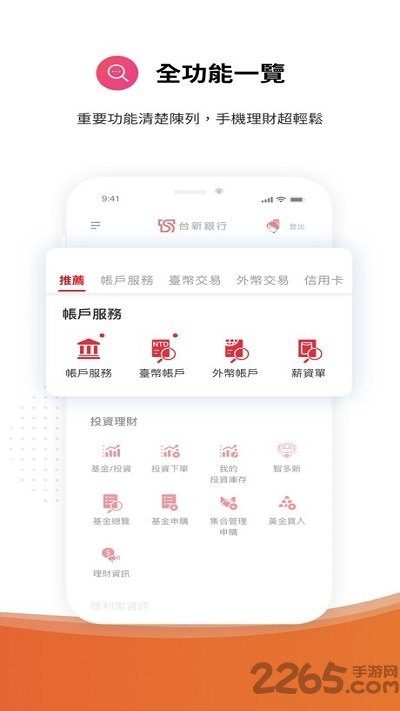 臺(tái)新銀行APP