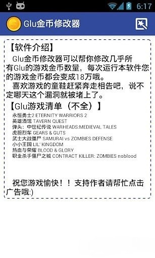 GLU金幣修改器
