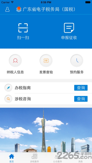 廣東省電子稅務(wù)局手機端