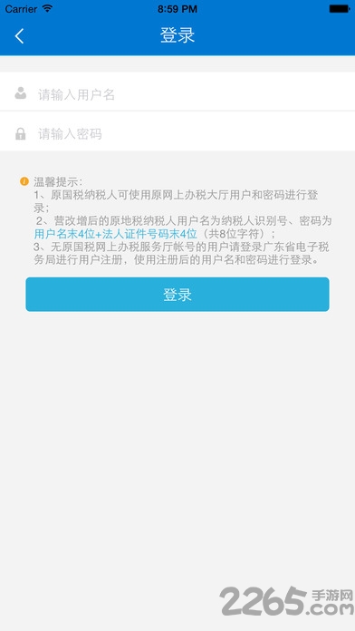 廣東省電子稅務(wù)局手機端