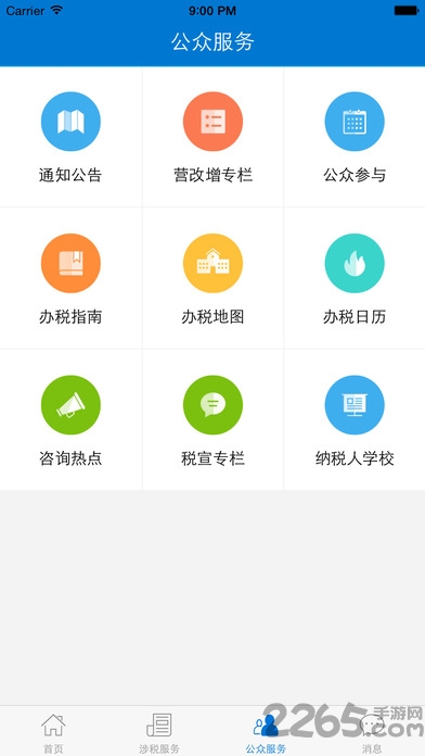 廣東省電子稅務(wù)局手機端