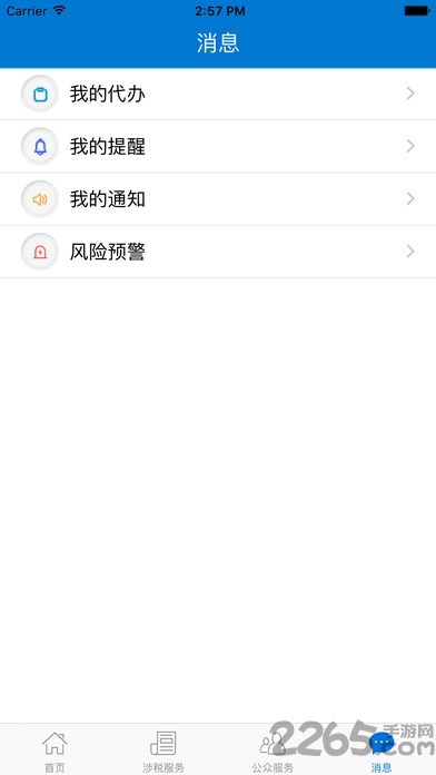 廣東省電子稅務(wù)局手機端