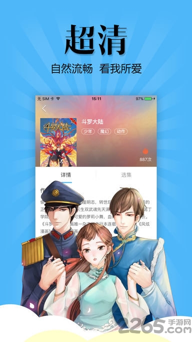 撲飛漫畫app官方下載