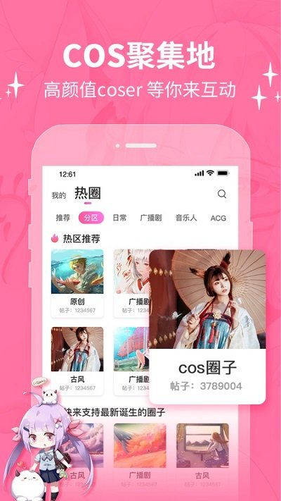 cosama二次元社區(qū)官方版 cosama二次元社區(qū)app