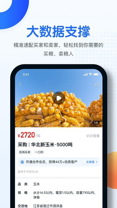 中時(shí)通糧食網(wǎng)app 中時(shí)通客戶端下載