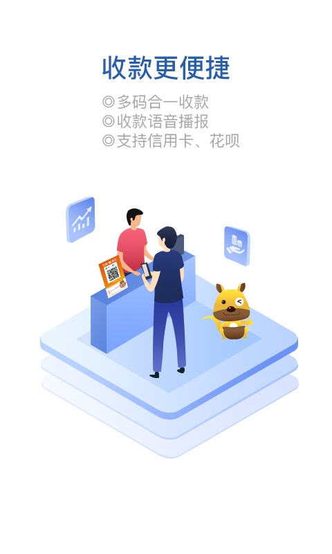 口袋零錢商戶APP