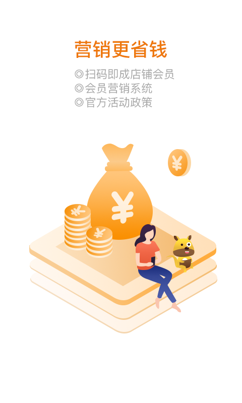 口袋零錢商戶APP