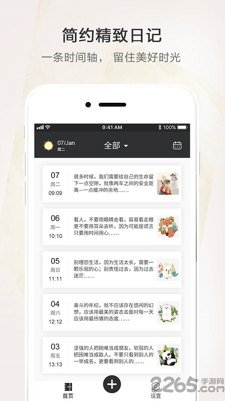 心情日記app下載