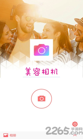 美容相機(jī)APP