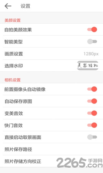 美容相機(jī)APP