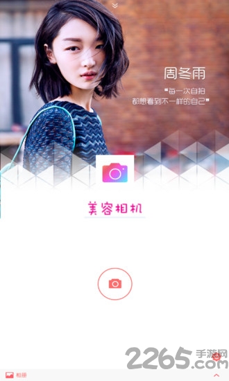 美容相機(jī)APP
