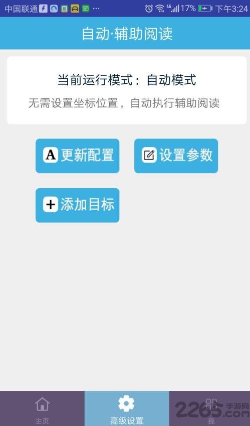 自動輔助閱讀APP