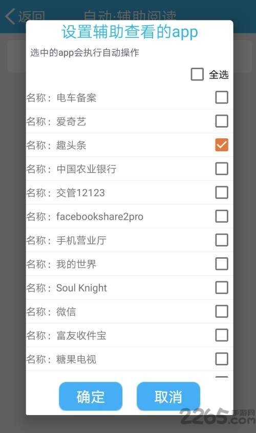 自動輔助閱讀APP