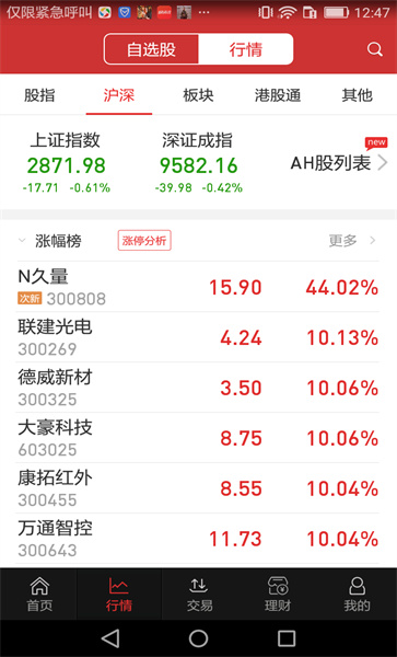 華融證券手機版 華融證券軟件下載