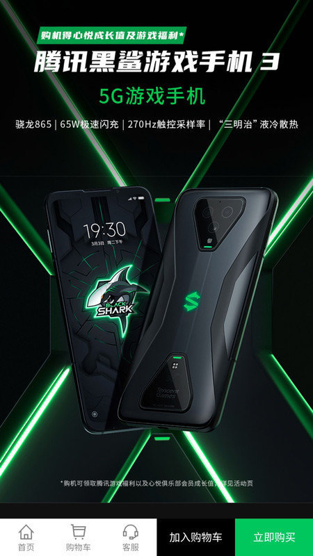 黑鯊商城手機(jī)官方版 黑鯊商城app下載