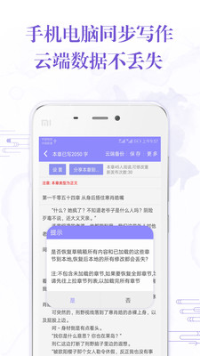 手機(jī)寫小說APP