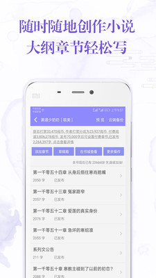 手機(jī)寫小說APP