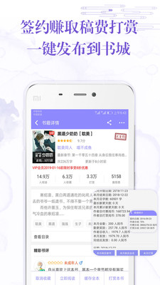 手機(jī)寫小說APP
