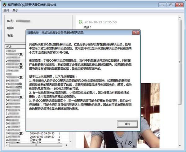樓月手機QQ聊天記錄導(dǎo)出恢復(fù)軟件