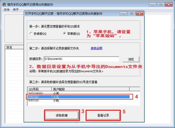 樓月手機QQ聊天記錄導(dǎo)出恢復(fù)軟件