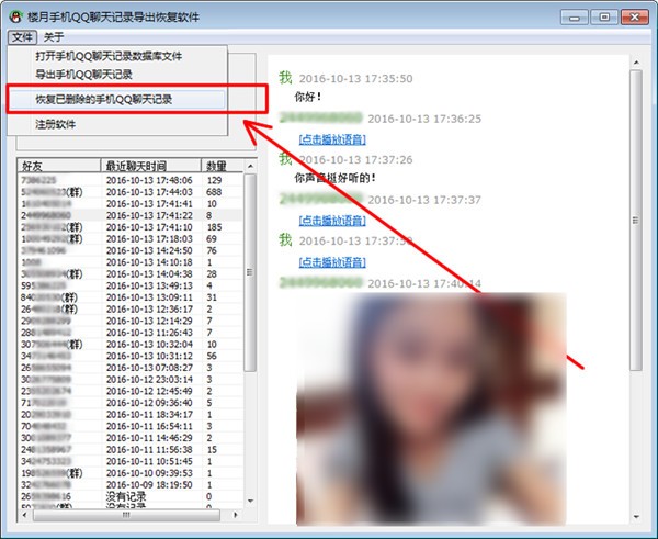 樓月手機QQ聊天記錄導(dǎo)出恢復(fù)軟件
