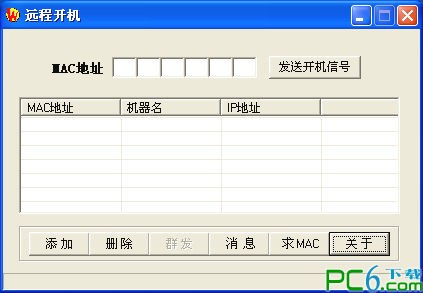 電腦遠(yuǎn)程開機(jī)軟件