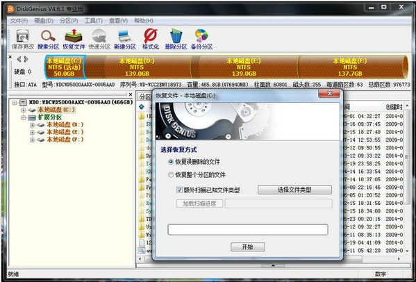 DiskGenius免費(fèi)版下載