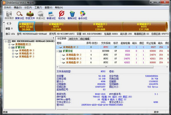 DiskGenius免費(fèi)版下載