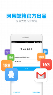 網(wǎng)易郵箱APP