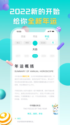 準(zhǔn)了(星座占卜)
