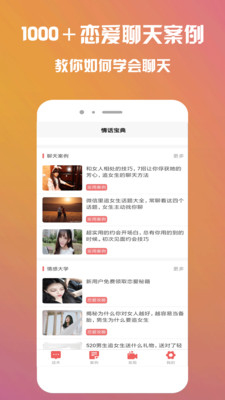 聊天話術(shù)APP