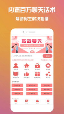 聊天話術(shù)APP