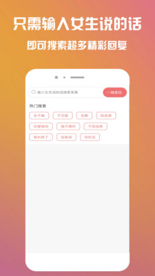 聊天話術(shù)APP