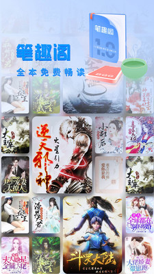 筆趣閣小說(shuō)APP手機(jī)版