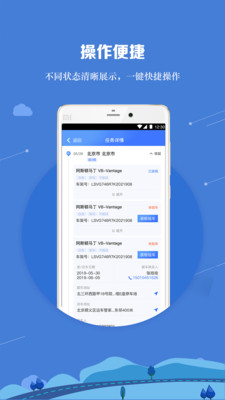 運車管家員工版