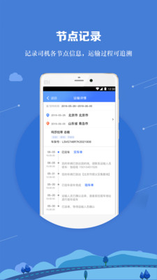 運車管家員工版