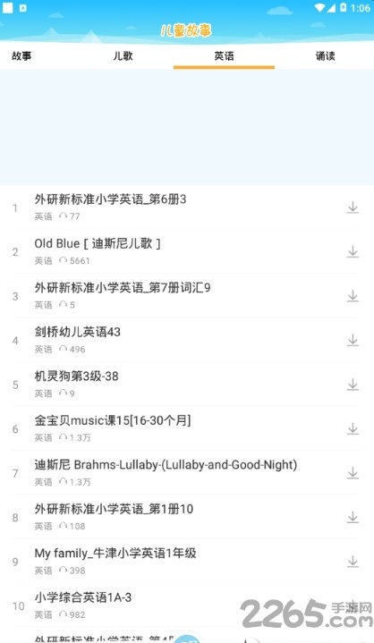石榴兒童故事手機版 石榴兒童故事app