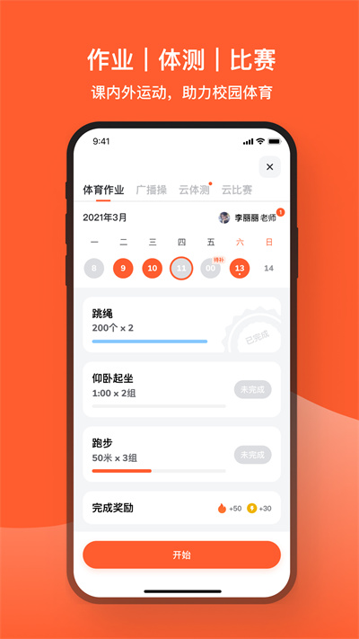 天天跳繩app下載免費(fèi)版