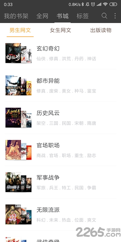 微微免費(fèi)小說APP