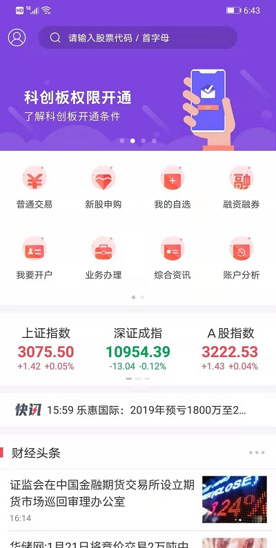 中郵證券app官方版 中郵證券手機版下載安裝
