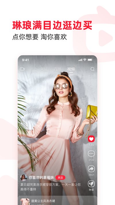 淘寶直播最新版本 淘寶直播下載