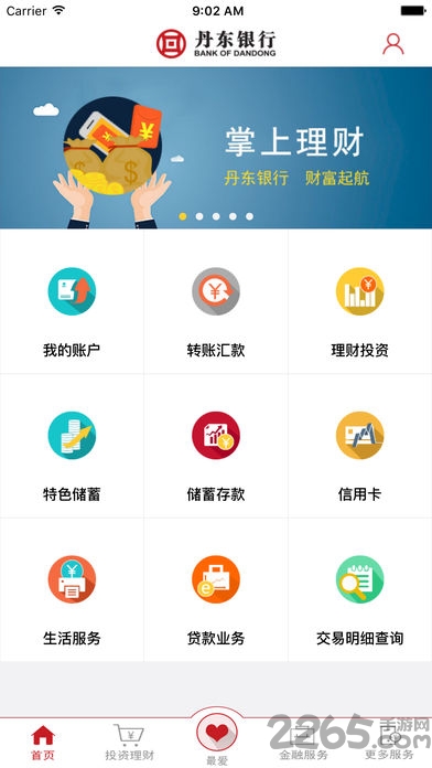 丹東銀行app 丹東銀行手機(jī)客戶端