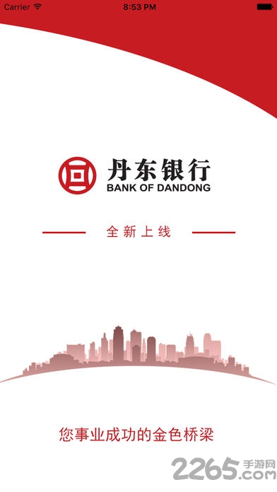 丹東銀行手機(jī)端