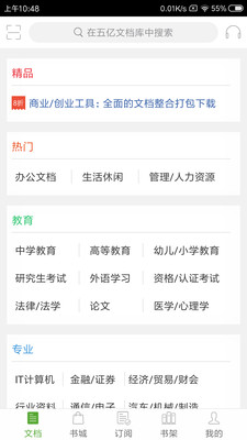 豆丁書房APP