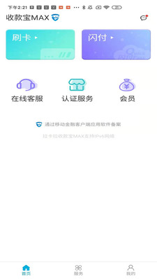 考拉超收(收款寶MAX)