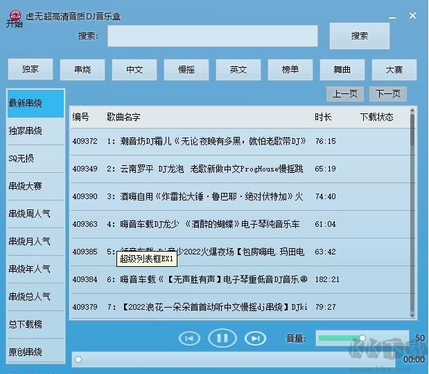 虛無超高音質(zhì)DJ音樂盒