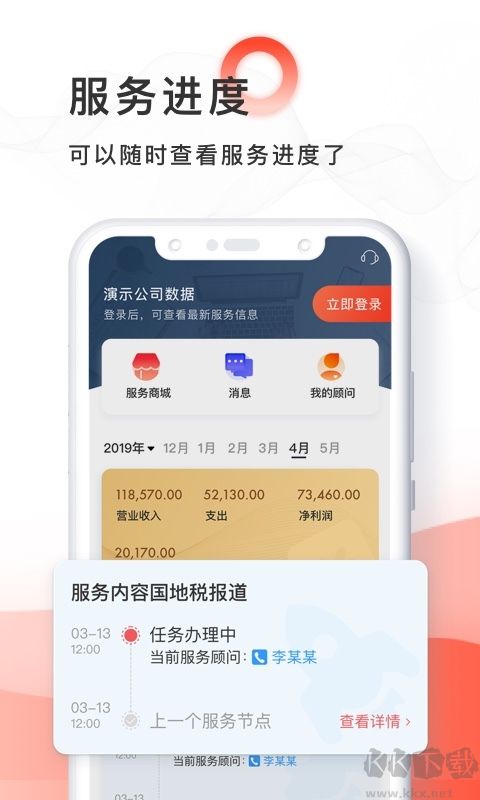 噼里啪智能賦稅
