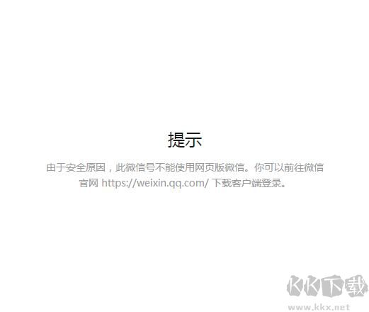 微信網(wǎng)頁版登錄不上
